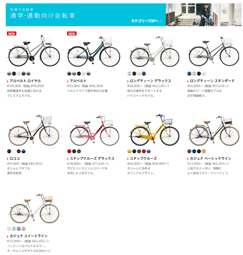 2026年モデル・通学車ご注文承り中です！